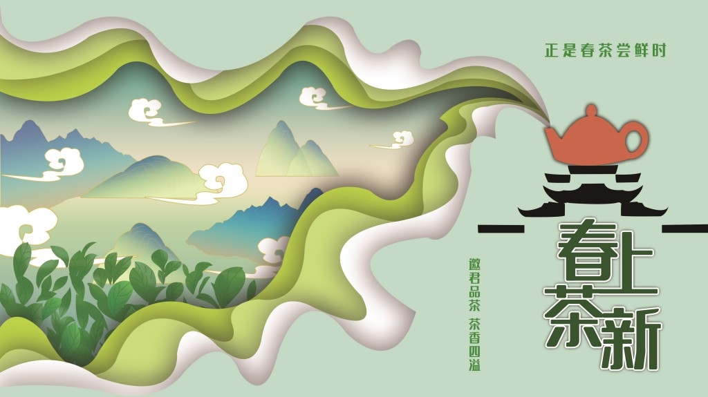 春茶上市换新横版海报展板 (26)