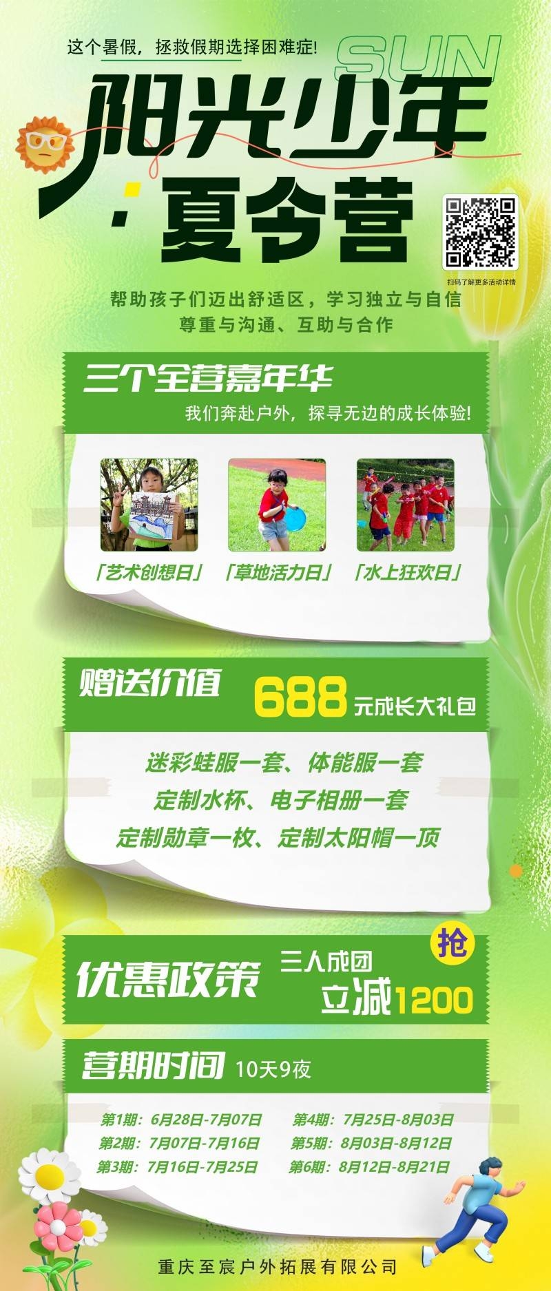 暑假亲子游军事夏令营研学活动海报长图 (15)