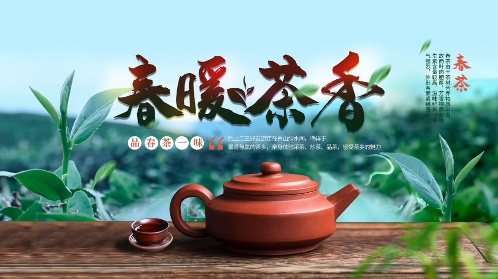 春茶上市换新横版海报展板 (13)