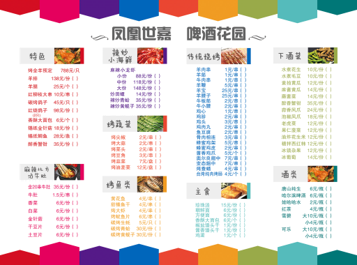 餐饮美食撸串炸串烤肉烧烤菜单菜谱价目表价格表 (24)