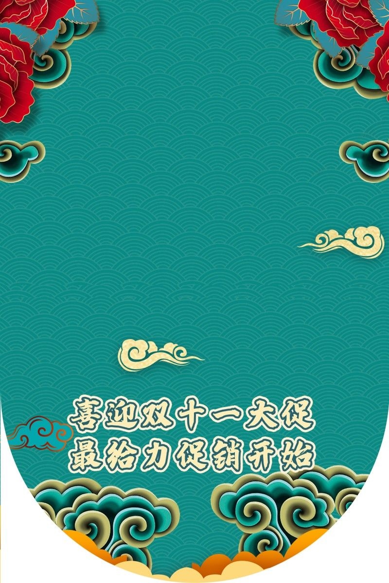 双十一11吊旗素材模板58