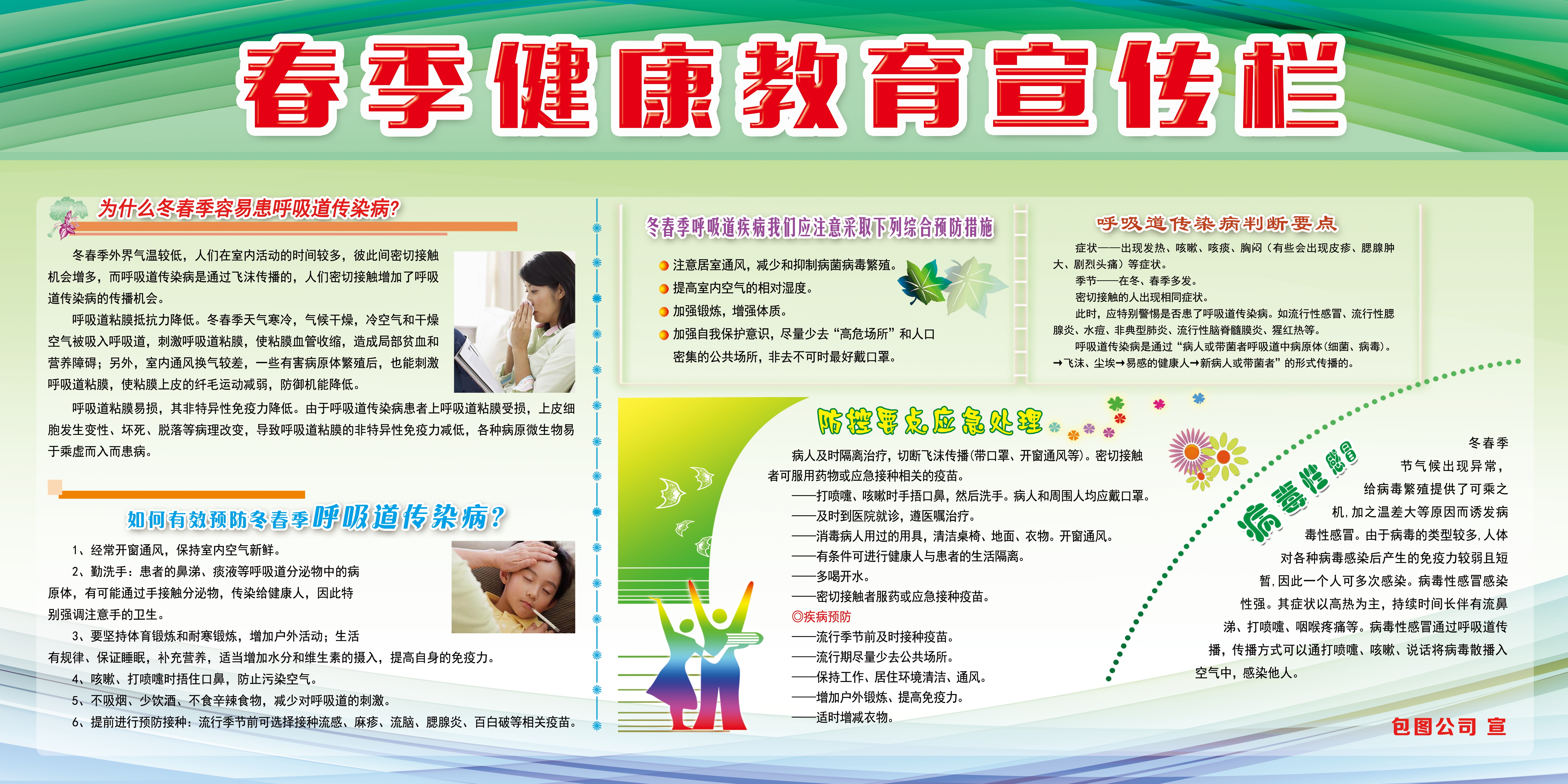 春季健康教育知识宣传栏 (7)