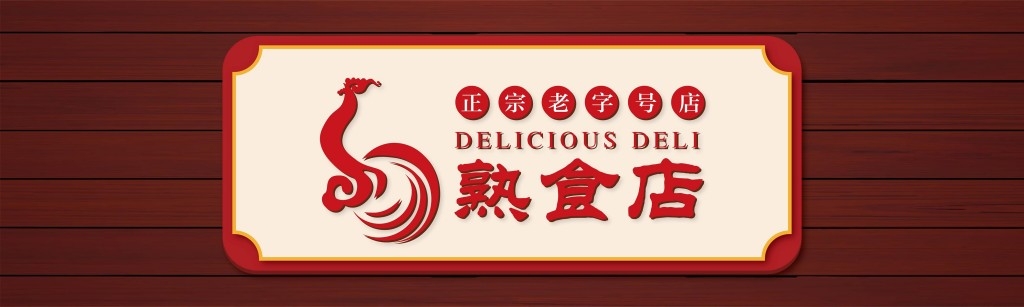 彩钢熟食店饭店门头店铺招牌