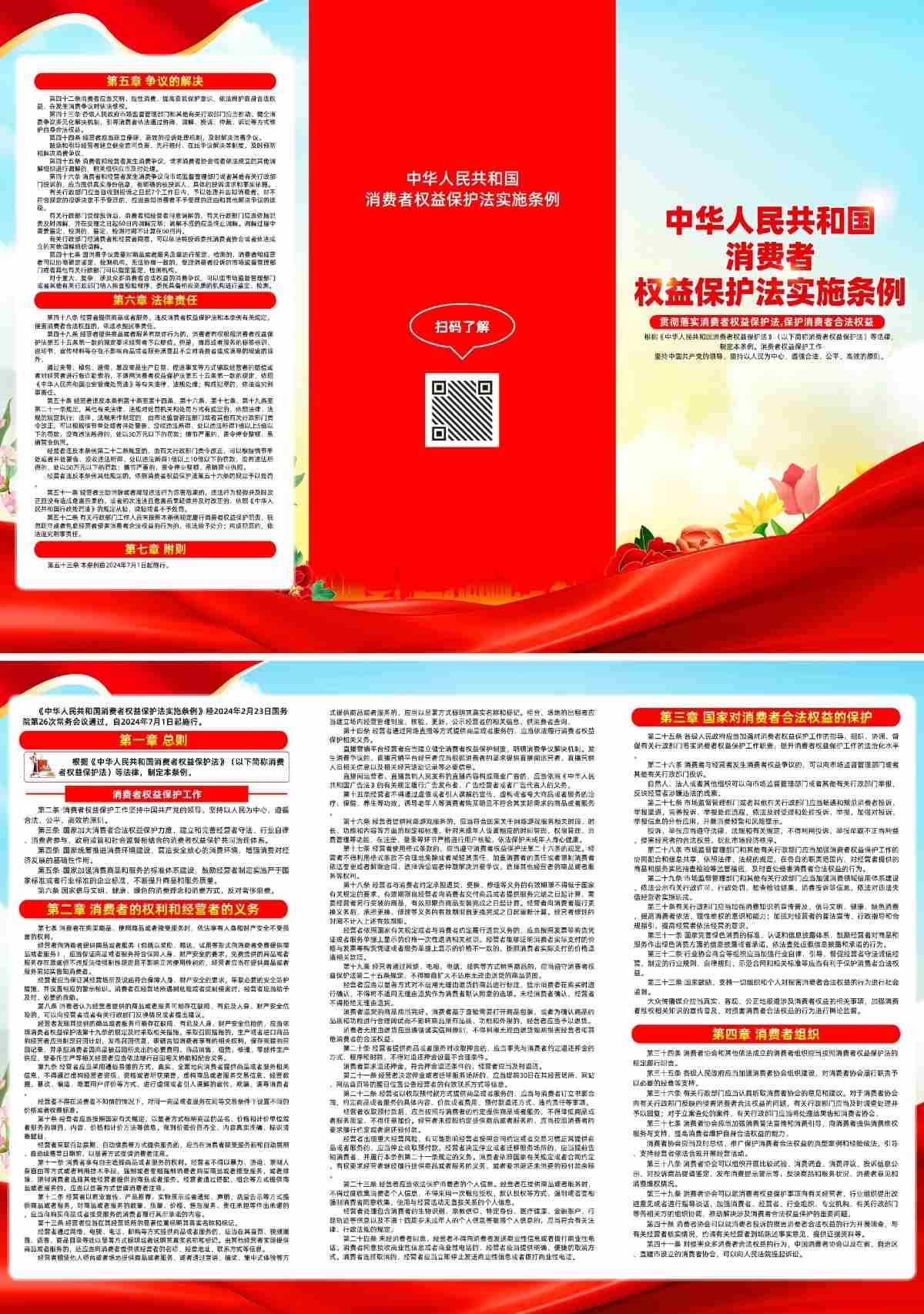 消费者权益保护法实施条例三折页 (2)
