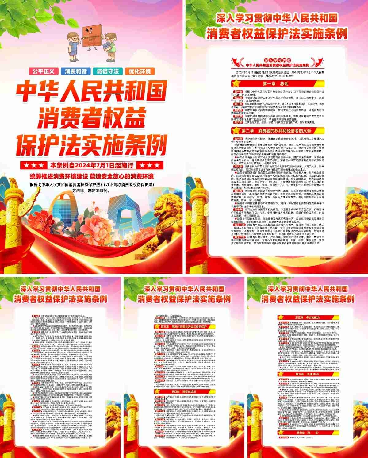 消费者权益保护法实施条例海报挂画套图 (3)