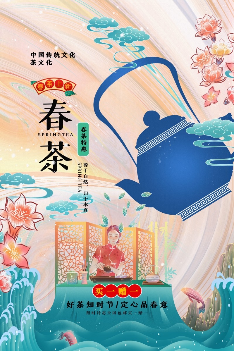 春茶上市换新海报 (4)