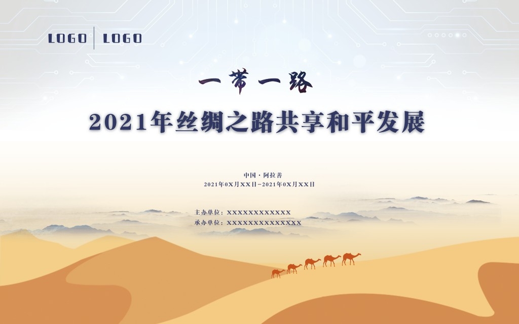 丝绸之路一带一路骆驼大气海报展板素材 (5)