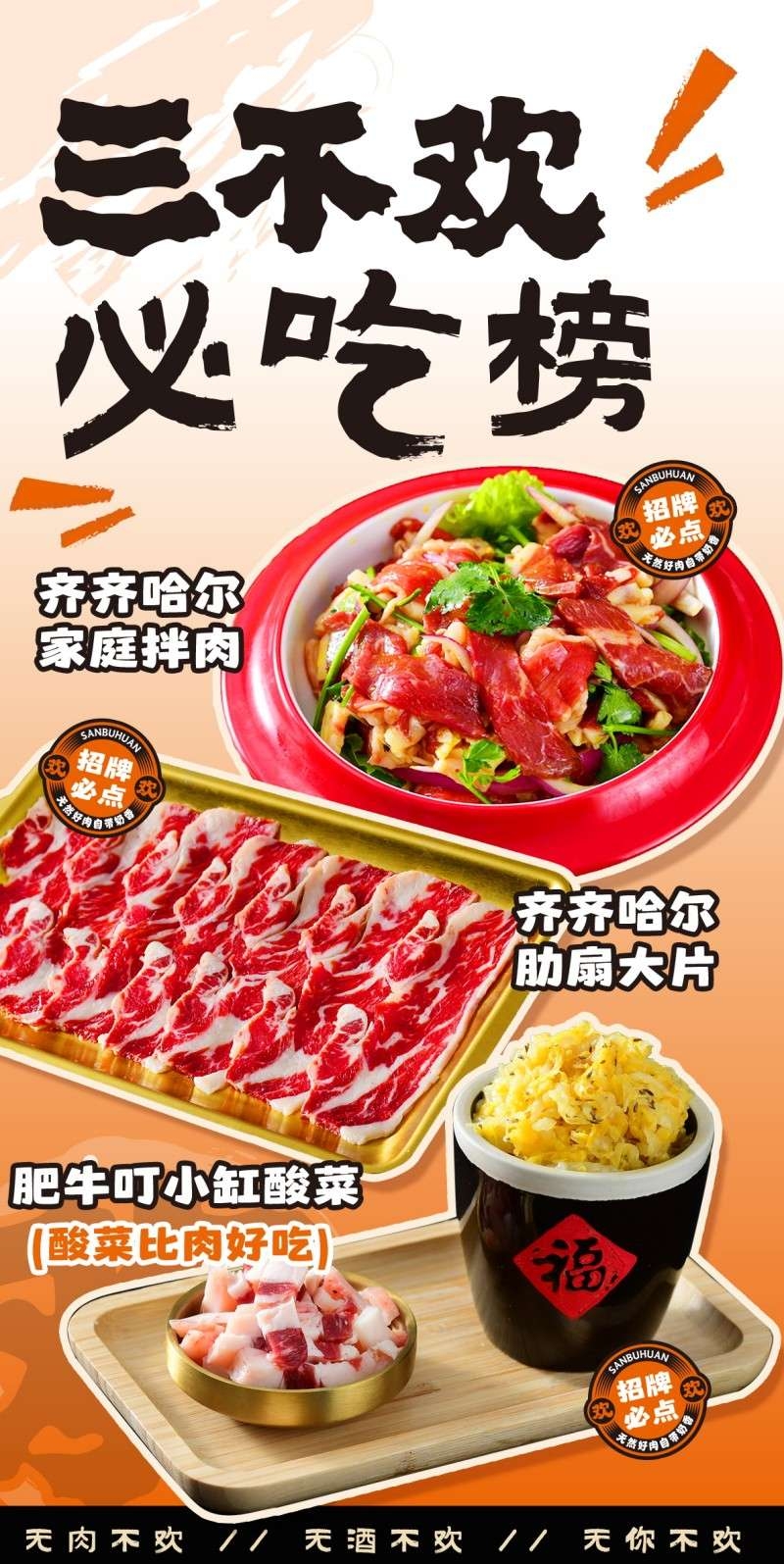 餐饮美食家庭拌肉小缸酸菜宣传海报