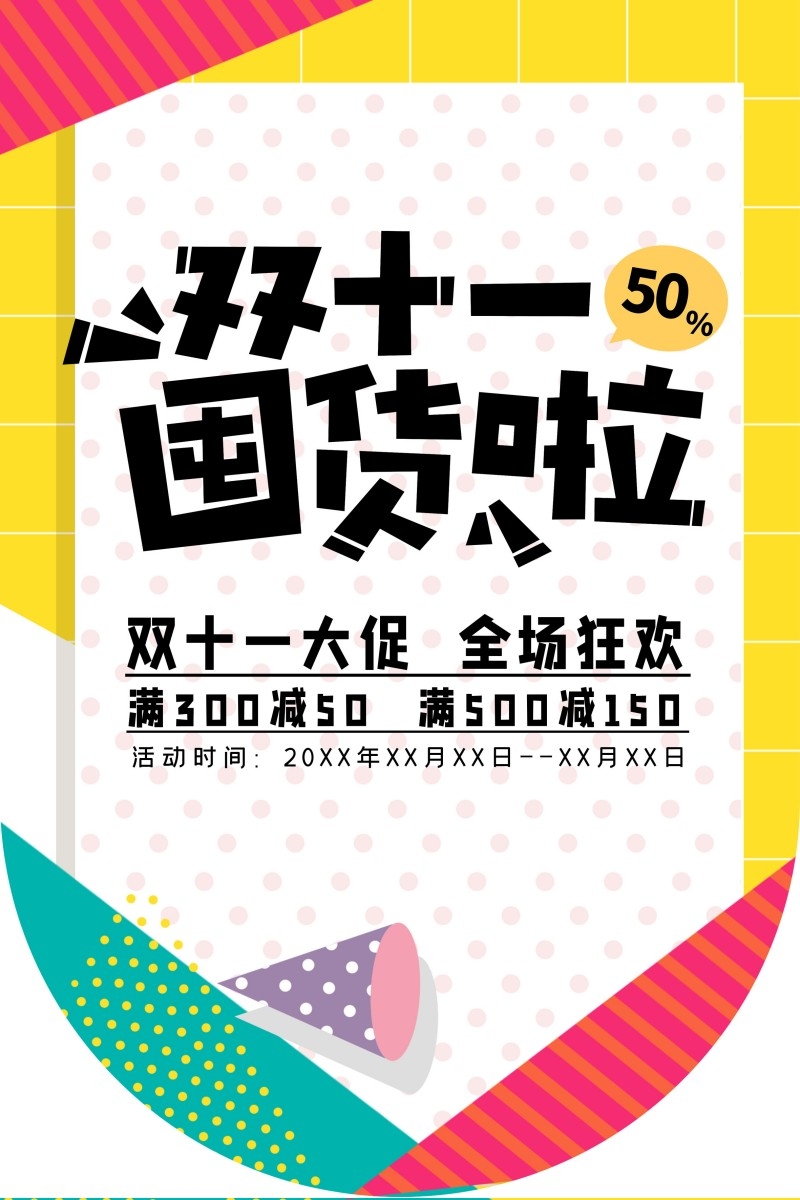 双十一11吊旗素材模板29