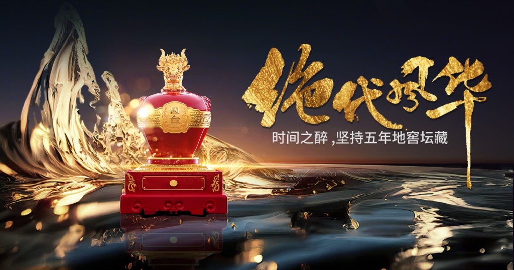 绝代风华简约中式白酒酒类酒水主画面视觉KV展板活动海报背景板