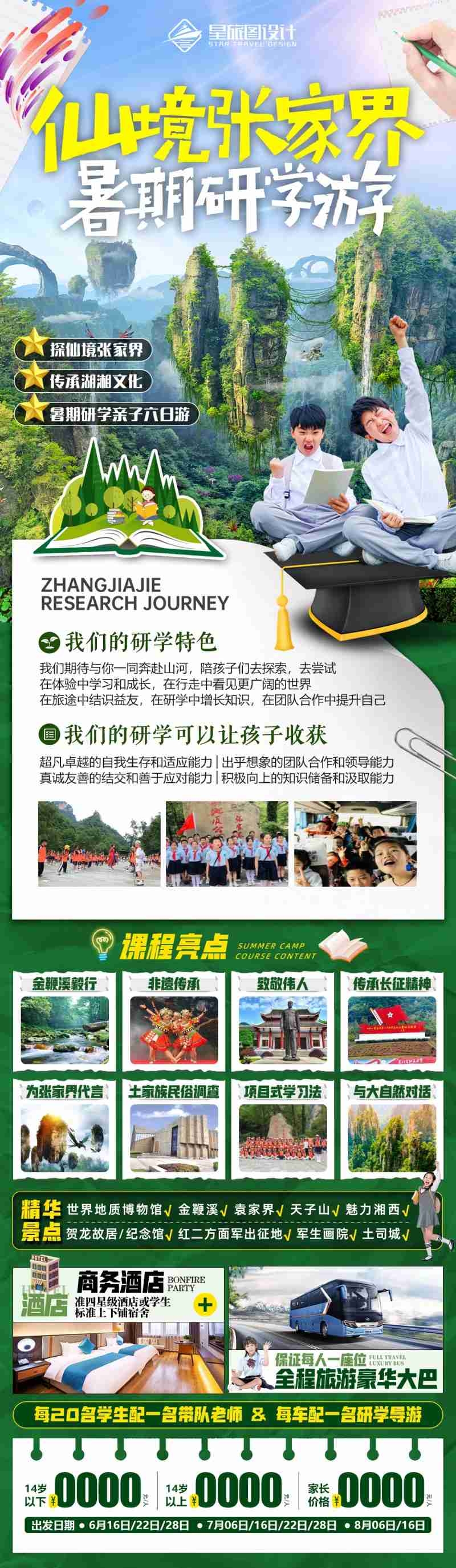 暑假亲子游军事夏令营研学活动海报长图 (13)