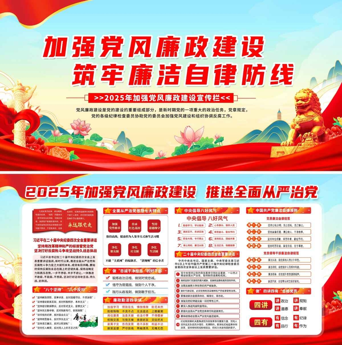 2025年加强党风廉政建设展板海报 (8)