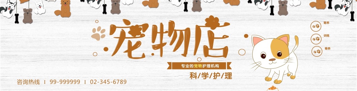 宠物店招牌门头