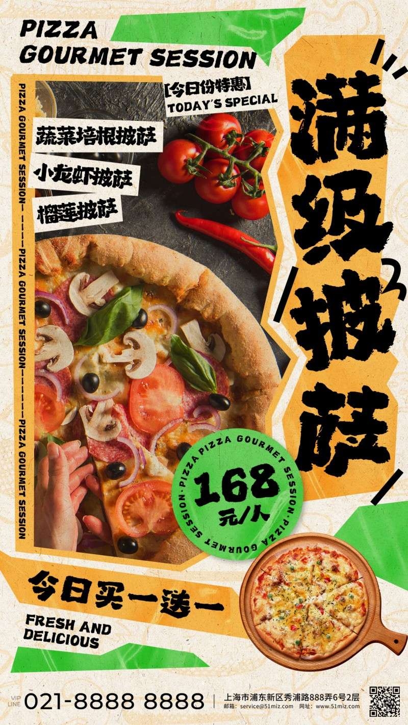 餐饮美食满级披萨促销宣传海报