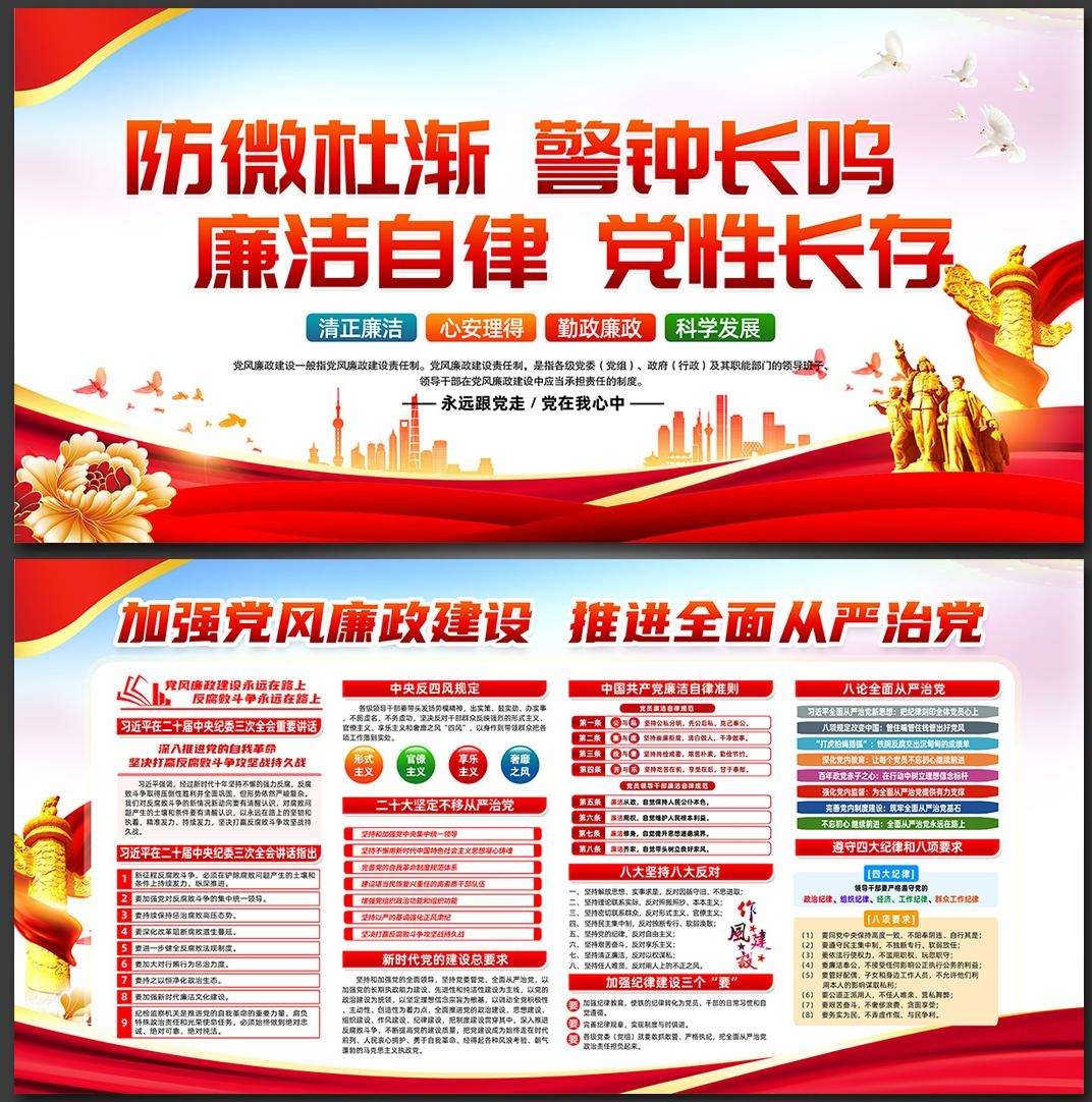 党风廉政廉洁建设展板宣传栏 (2)