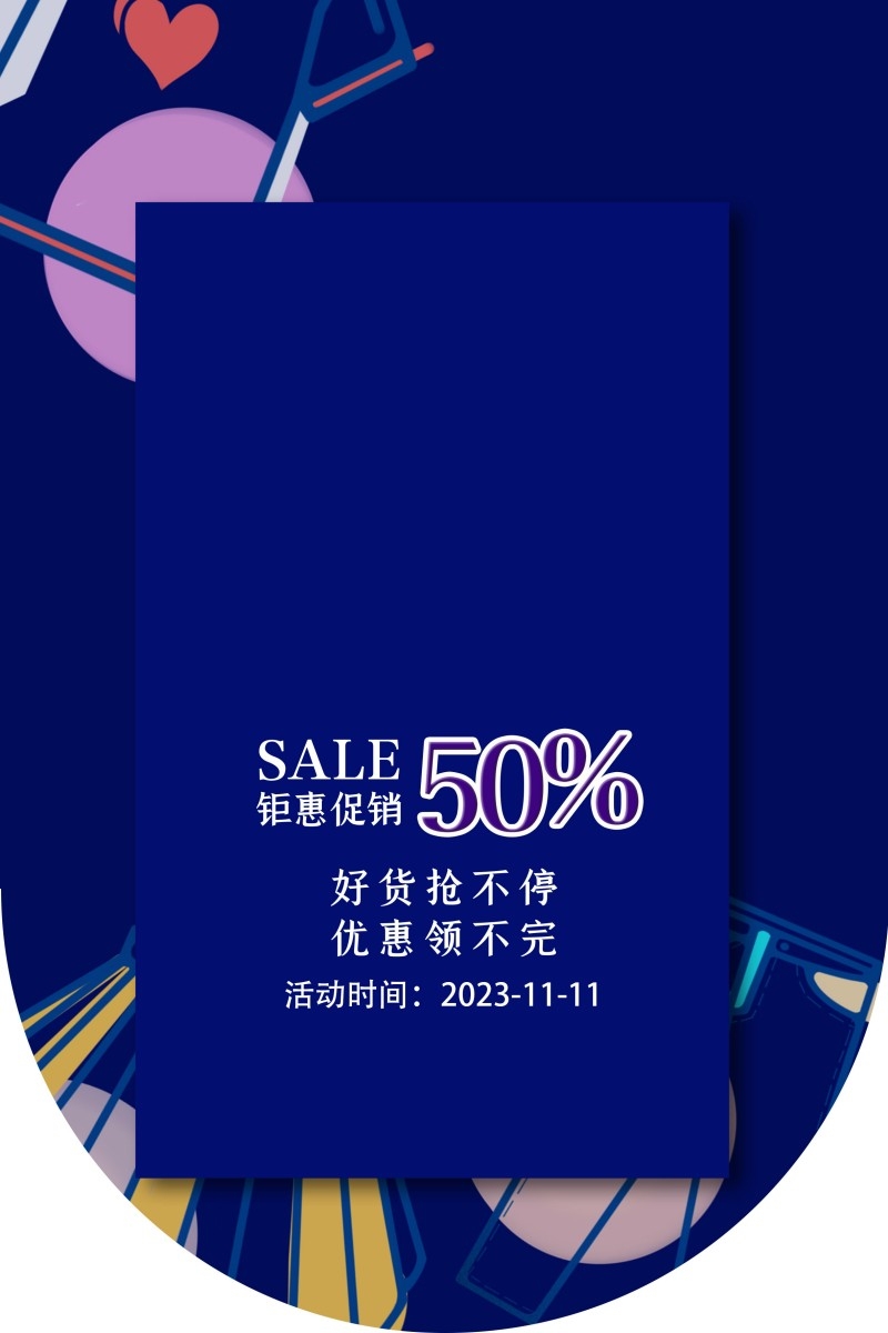 双十一11吊旗素材模板53
