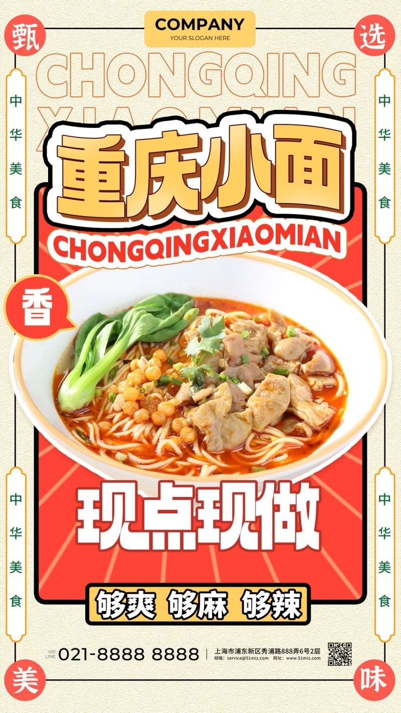 餐饮美食重庆小面促销宣传海报