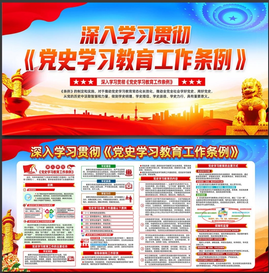 党史学习教育工作条例展板 (15)