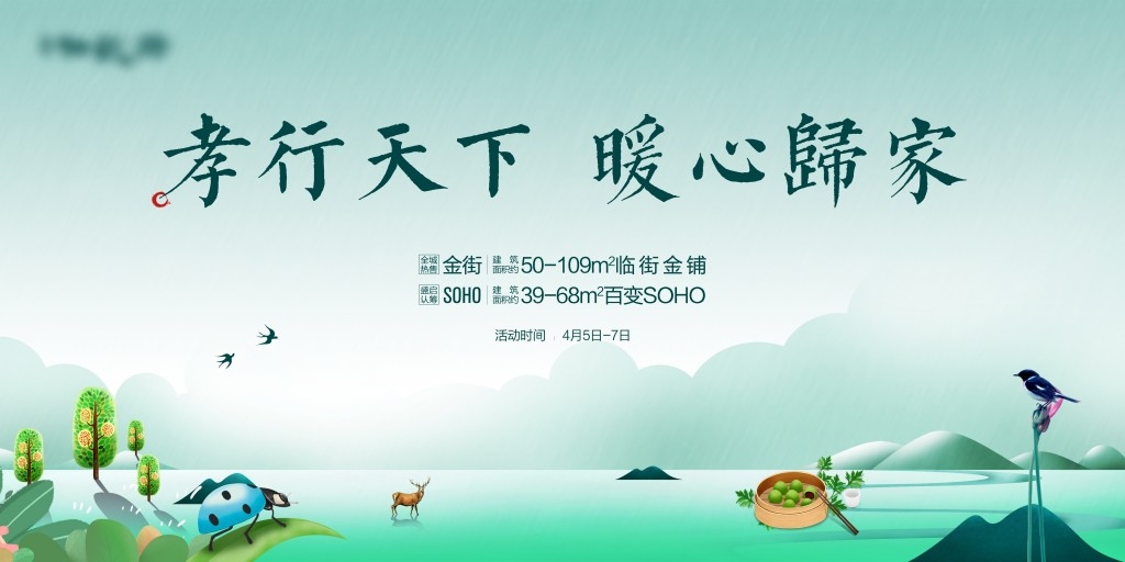 清明节展板KV主视觉 (28)