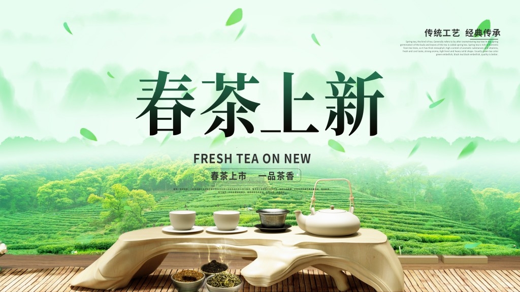 春茶上市换新横版海报展板 (5)