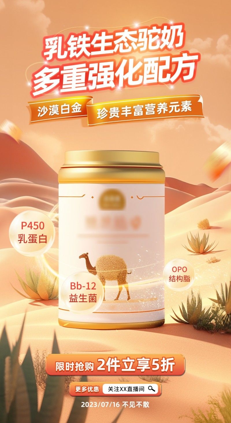 母婴用品奶粉产品促销宣传海报 (18)
