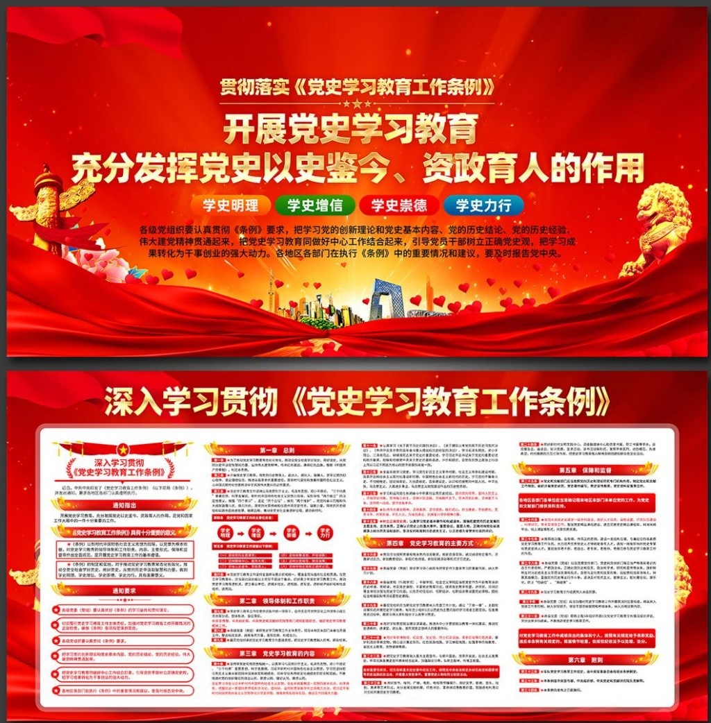 党史学习教育工作条例展板 (12)