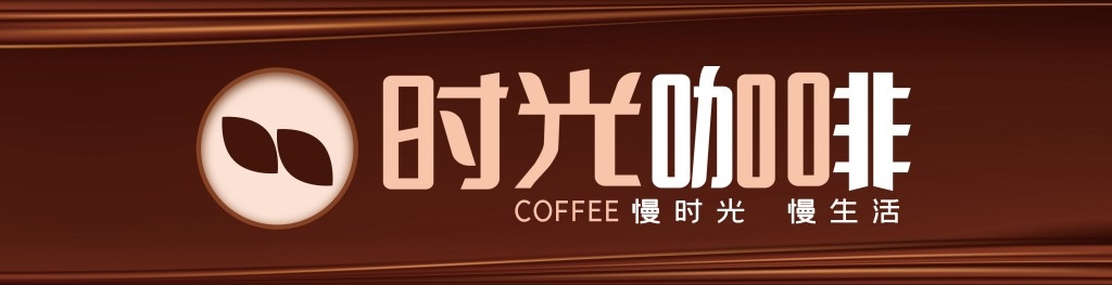时光咖啡店招牌门头