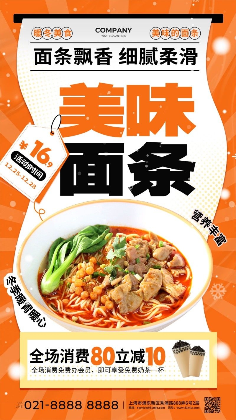 餐饮美食美味面条促销宣传海报