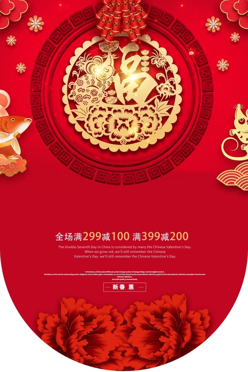 商场超市新春节吊旗素材