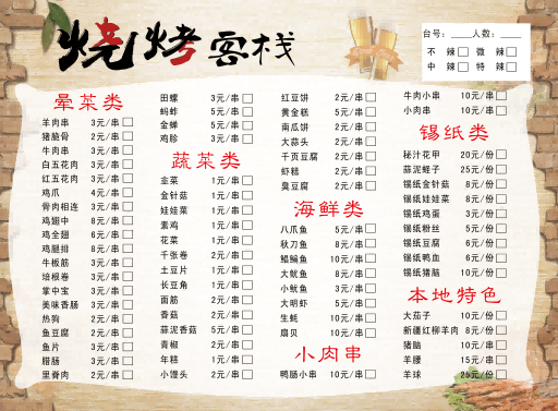 餐饮美食撸串炸串烤肉烧烤菜单菜谱价目表价格表