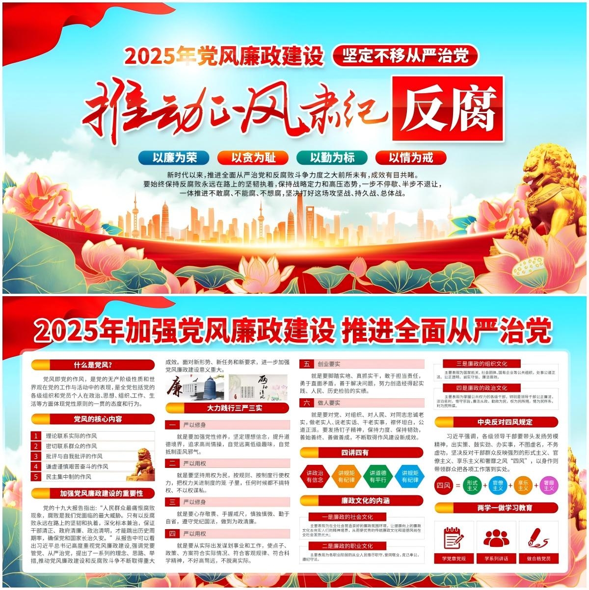 2025年加强党风廉政建设展板 (3)