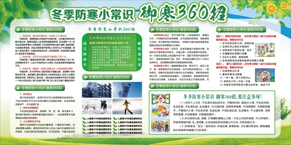 冬季健康教育知识宣传栏 (6)