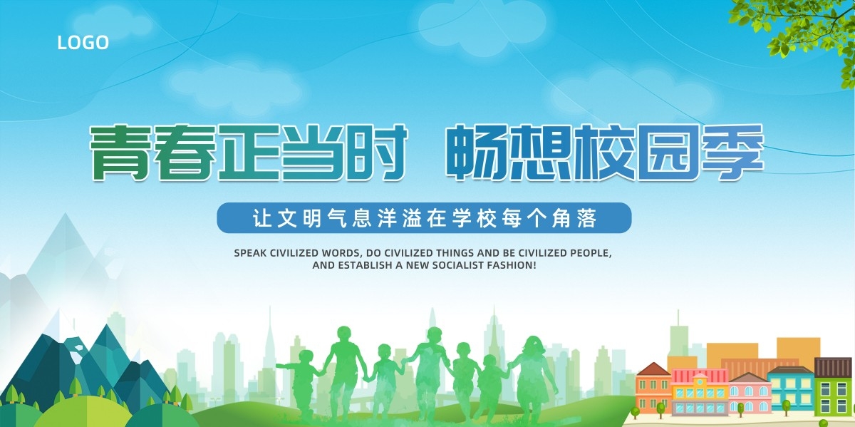 学校校园青春正当时展板宣传栏