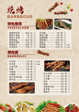 餐饮美食撸串炸串烤肉烧烤菜单菜谱价目表价格表 (38)
