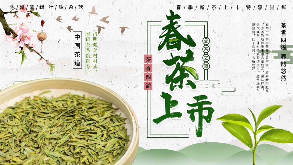 春茶上市换新横版海报展板 (21)