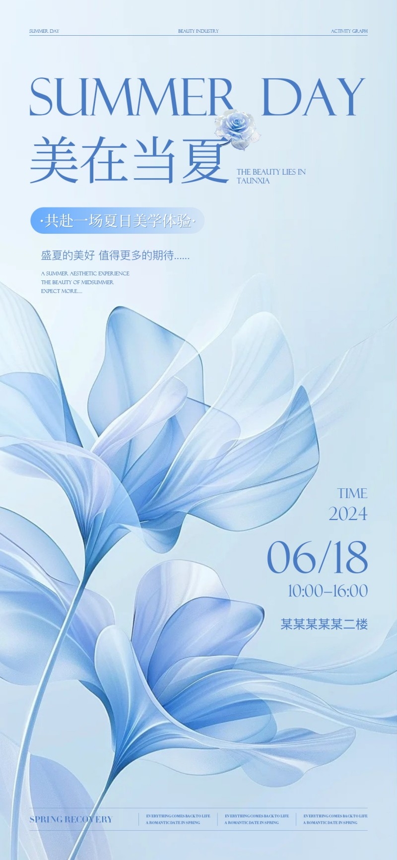 医美美容美业夏日活动卡项海报112