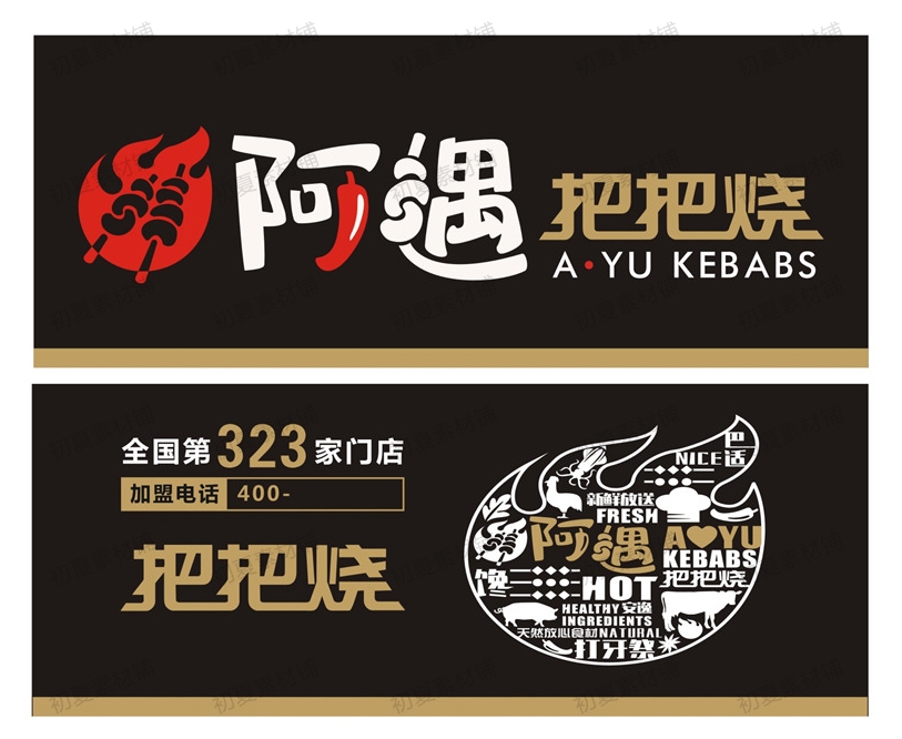 烧烤店招牌门头 (24)
