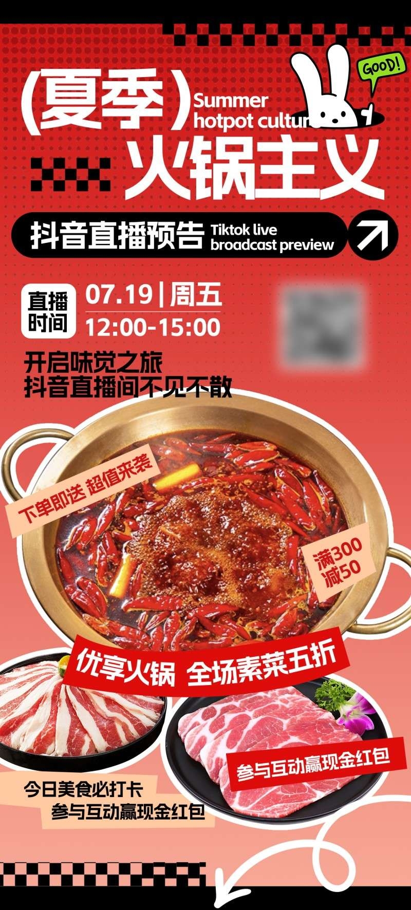 餐饮美食夏季火锅宣传海报