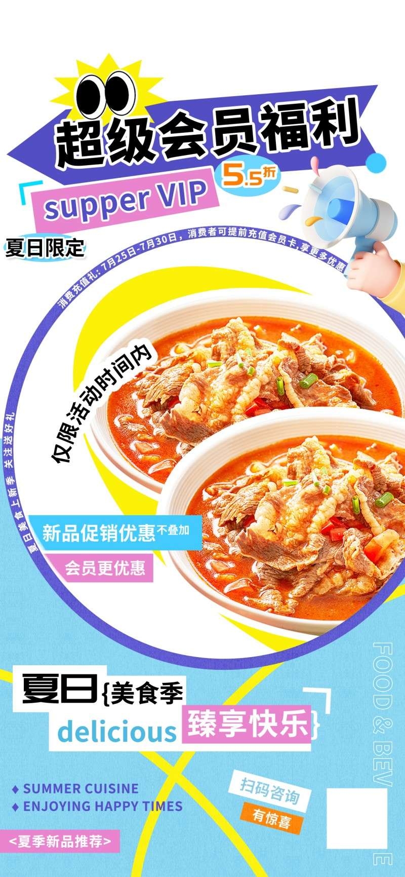 餐饮美食水煮肉片超级会员福利宣传海报