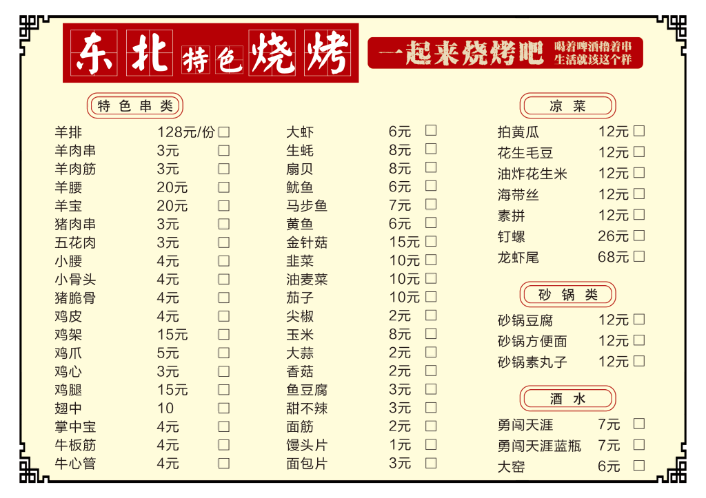 餐饮美食撸串炸串烤肉烧烤菜单菜谱价目表价格表 (23)