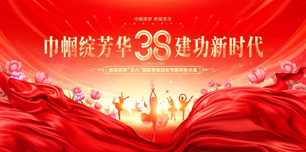 38三八国际妇女节展板背景KV主视觉 (1)