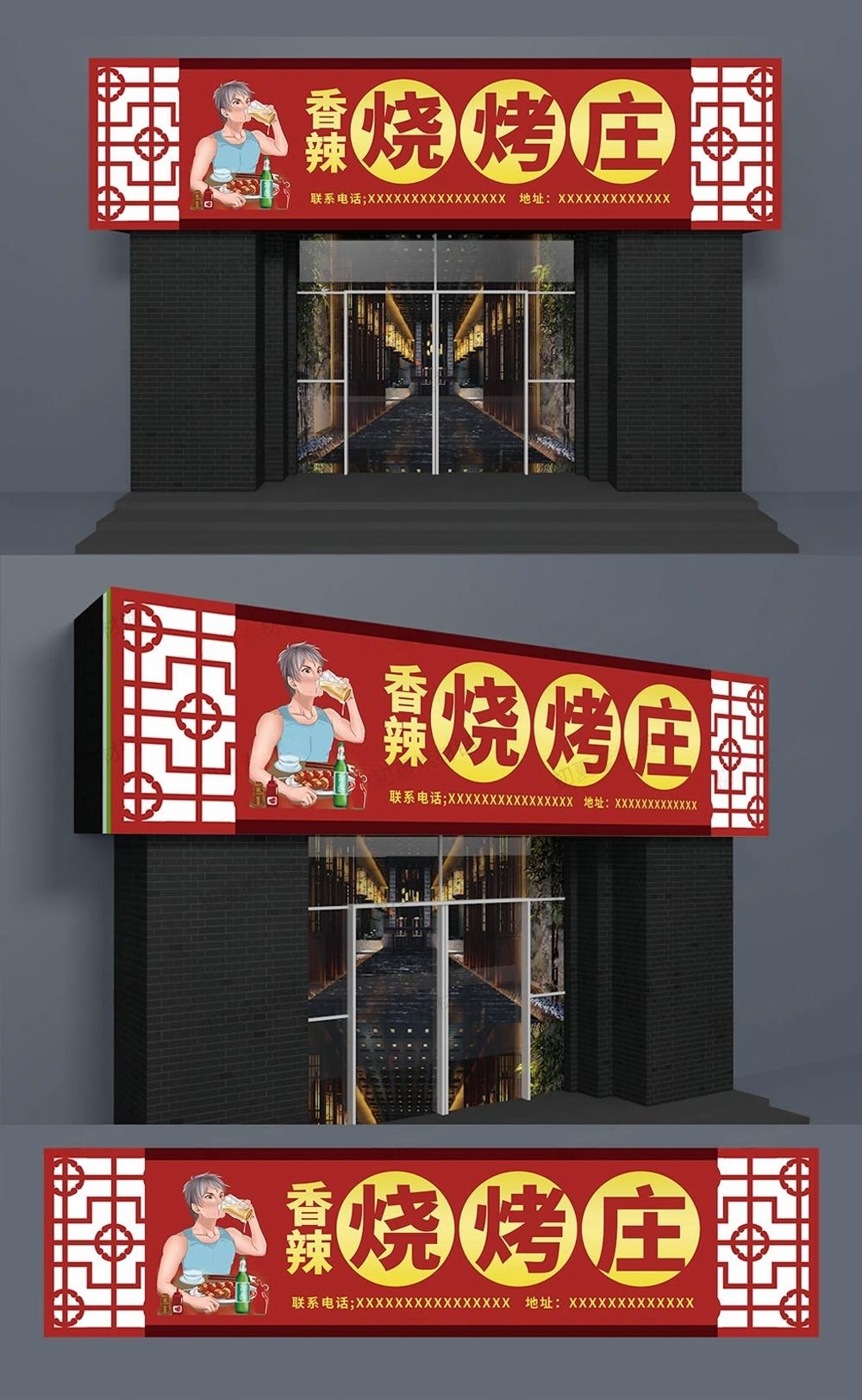 烧烤店门头招牌 (4)
