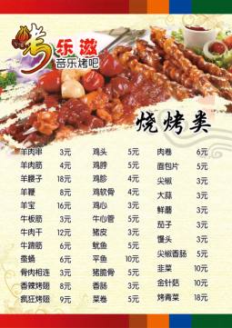 餐饮美食撸串炸串烤肉烧烤菜单菜谱价目表价格表 (8)