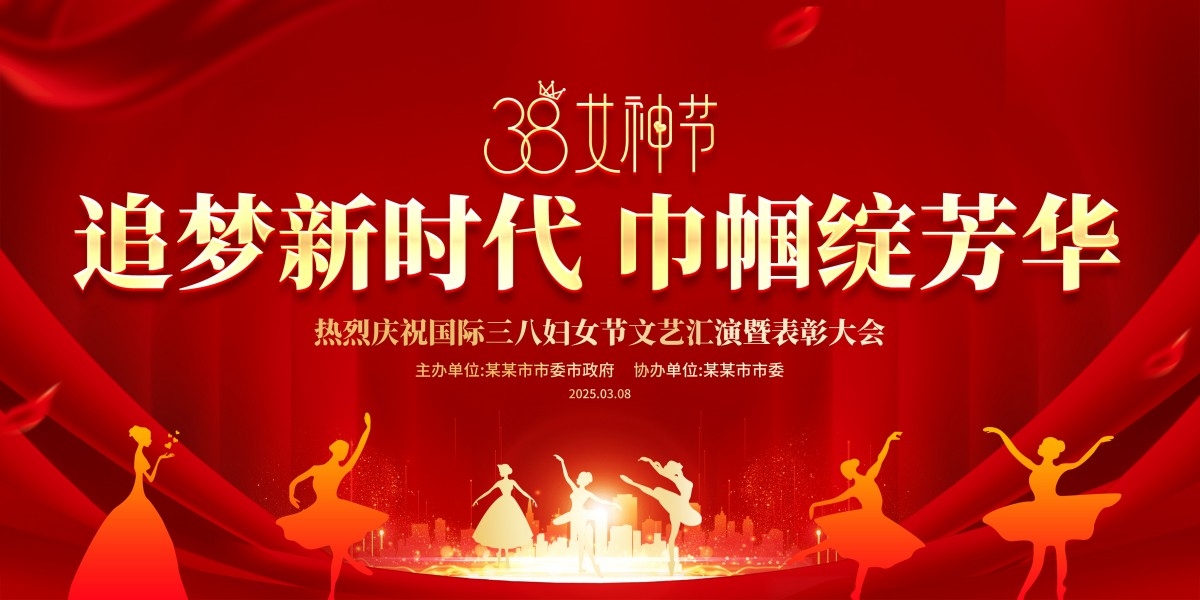 38三八国际妇女节展板背景KV主视觉 (15)