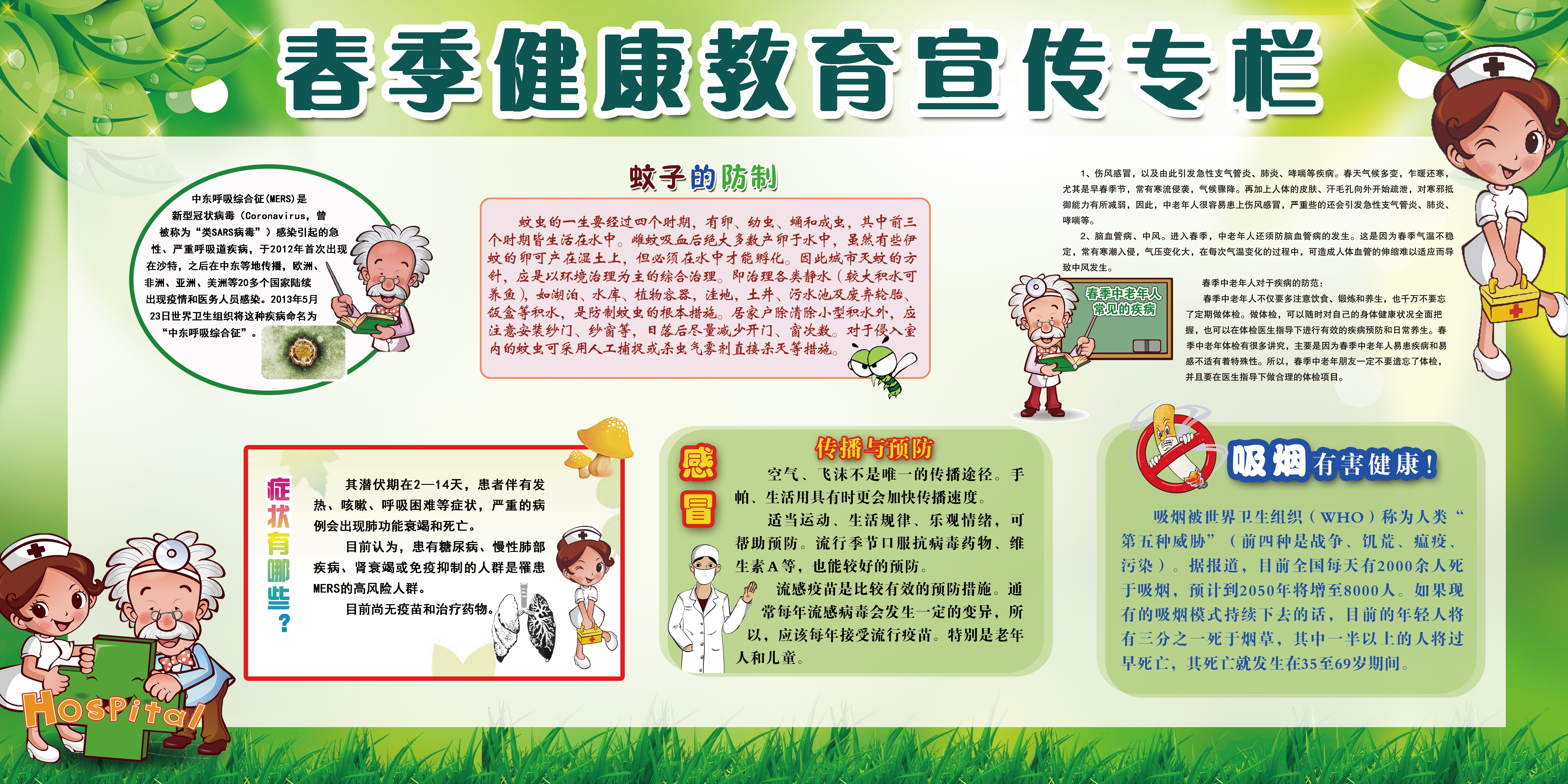 春季健康教育知识宣传栏 (5)