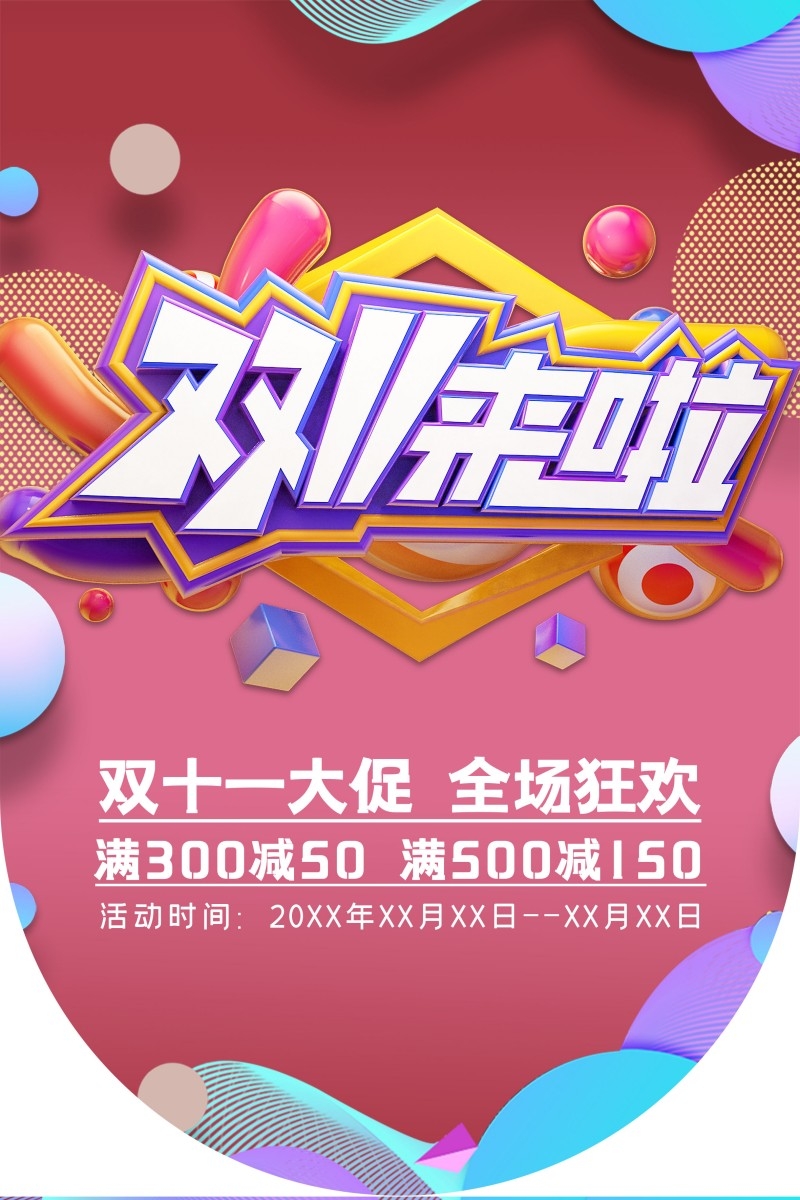 双十一11吊旗素材模板26