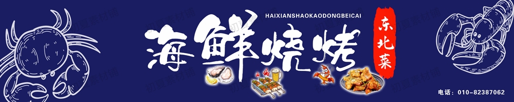 烧烤店门头招牌 (21)