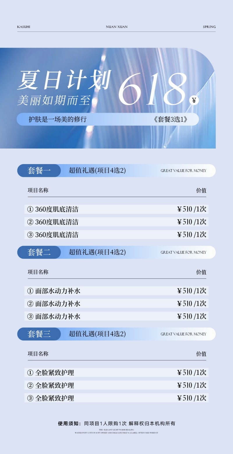 医美美容美业618活动卡项海报211