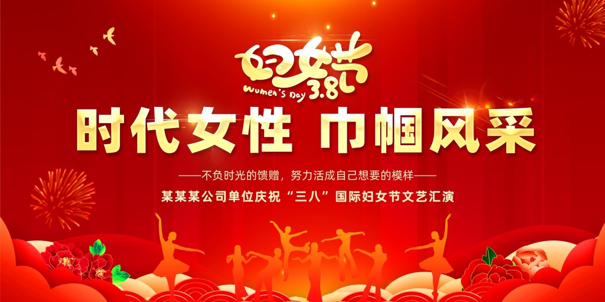 38三八国际妇女节展板背景KV主视觉 (11)