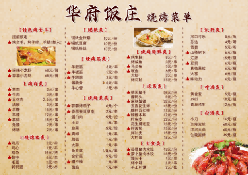 餐饮美食撸串炸串烤肉烧烤菜单菜谱价目表价格表